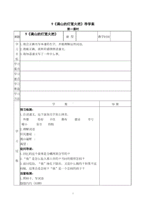 表格式导学案(样表)(DOC 106页).doc