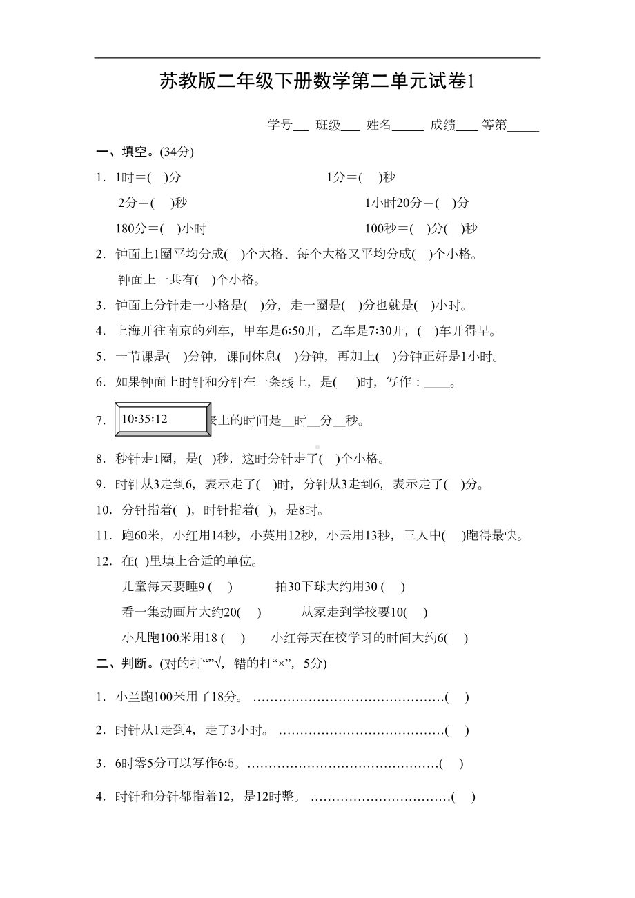 苏教版二年级下册数学第二单元试卷(DOC 4页).doc_第1页