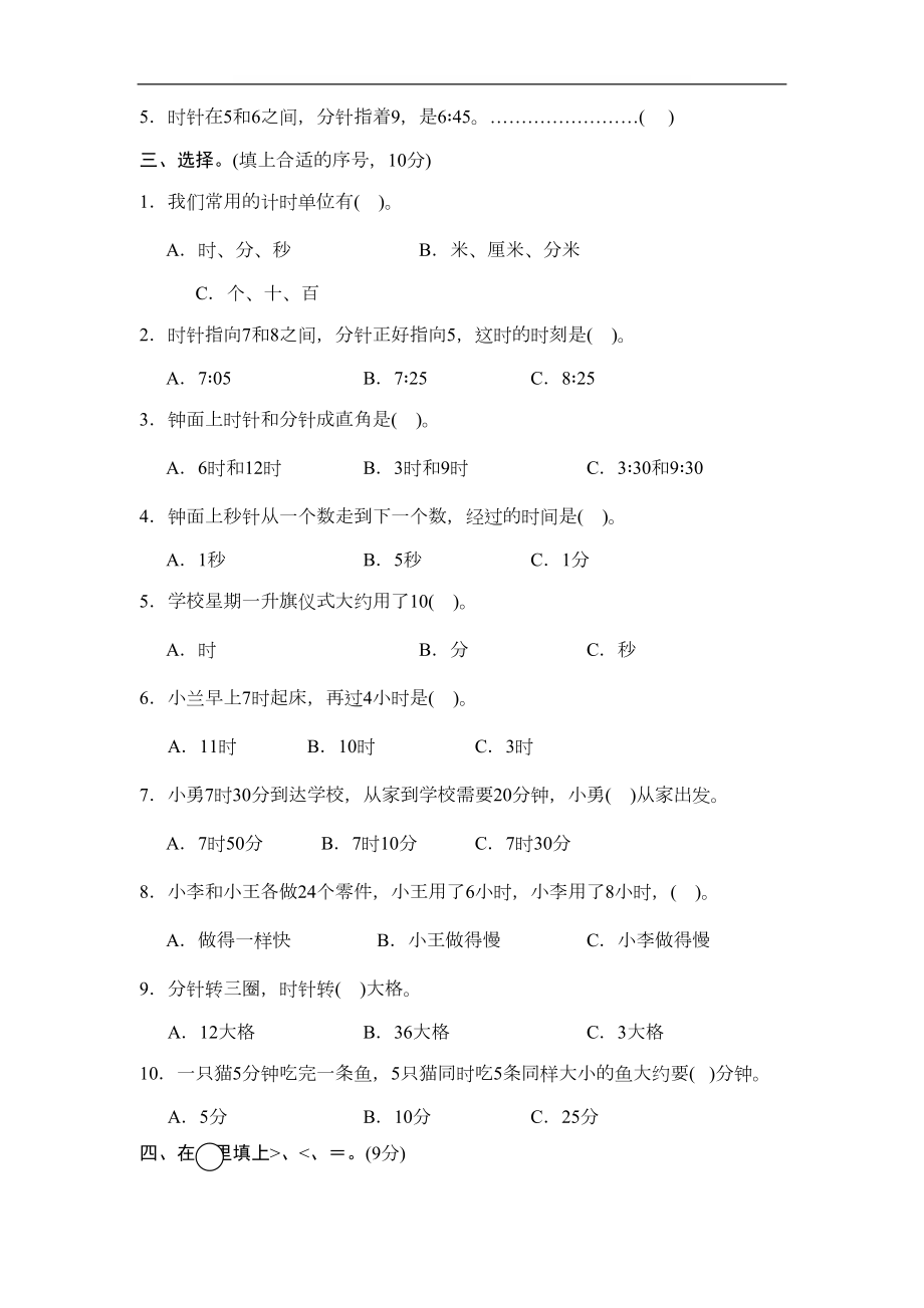 苏教版二年级下册数学第二单元试卷(DOC 4页).doc_第2页