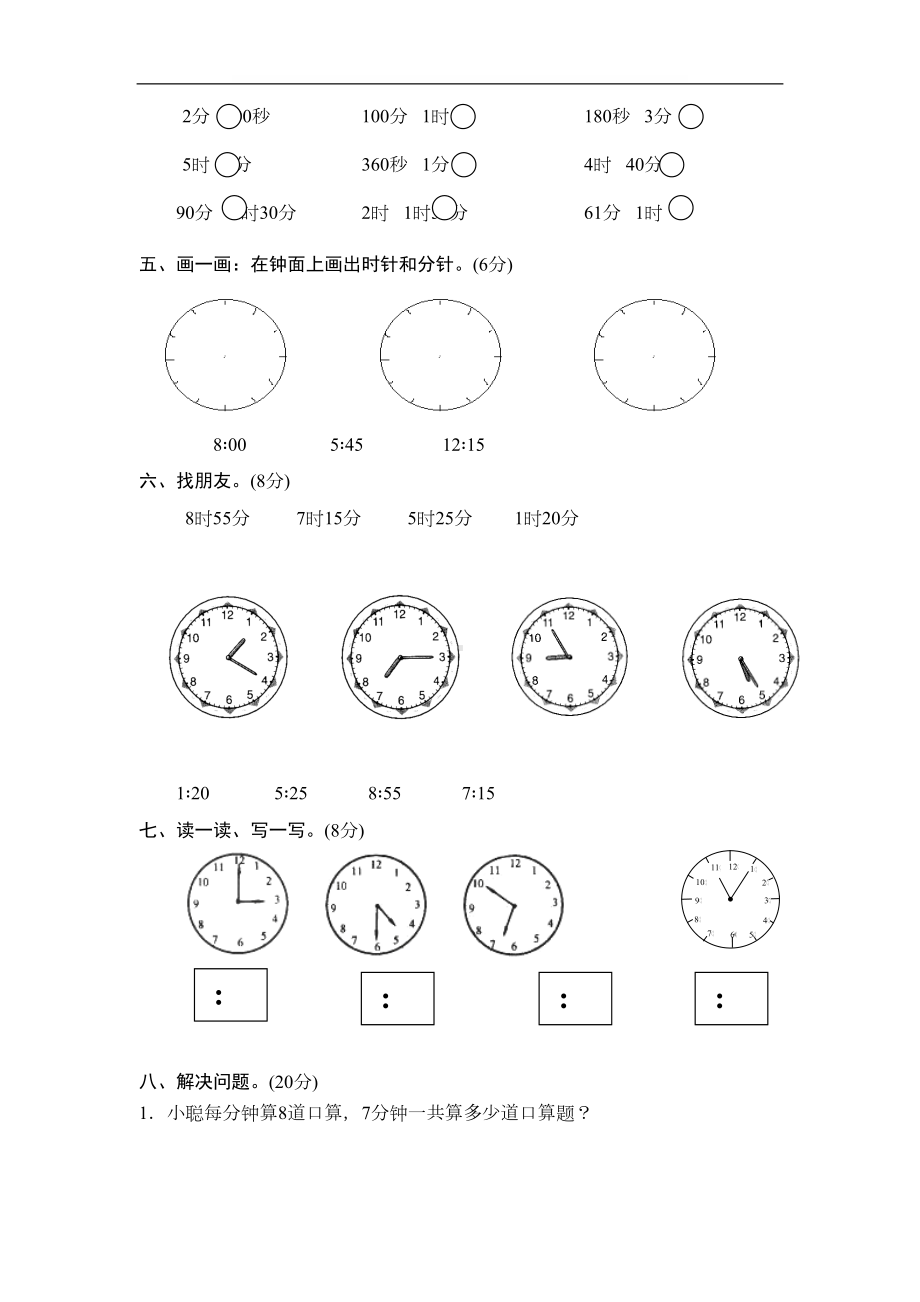 苏教版二年级下册数学第二单元试卷(DOC 4页).doc_第3页