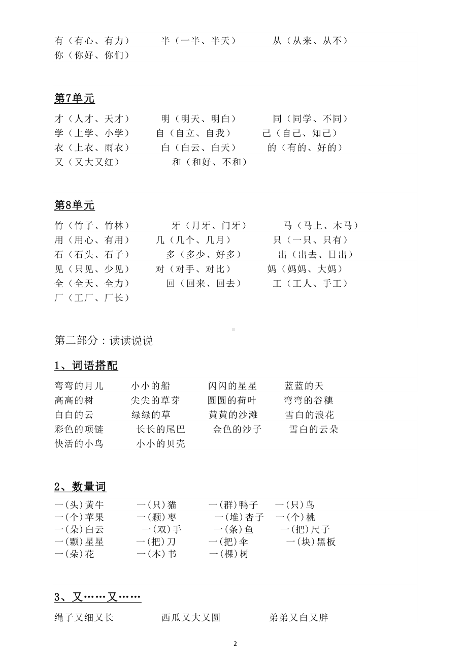 部编版一年级上册语文知识点汇总整理(DOC 8页).doc_第2页