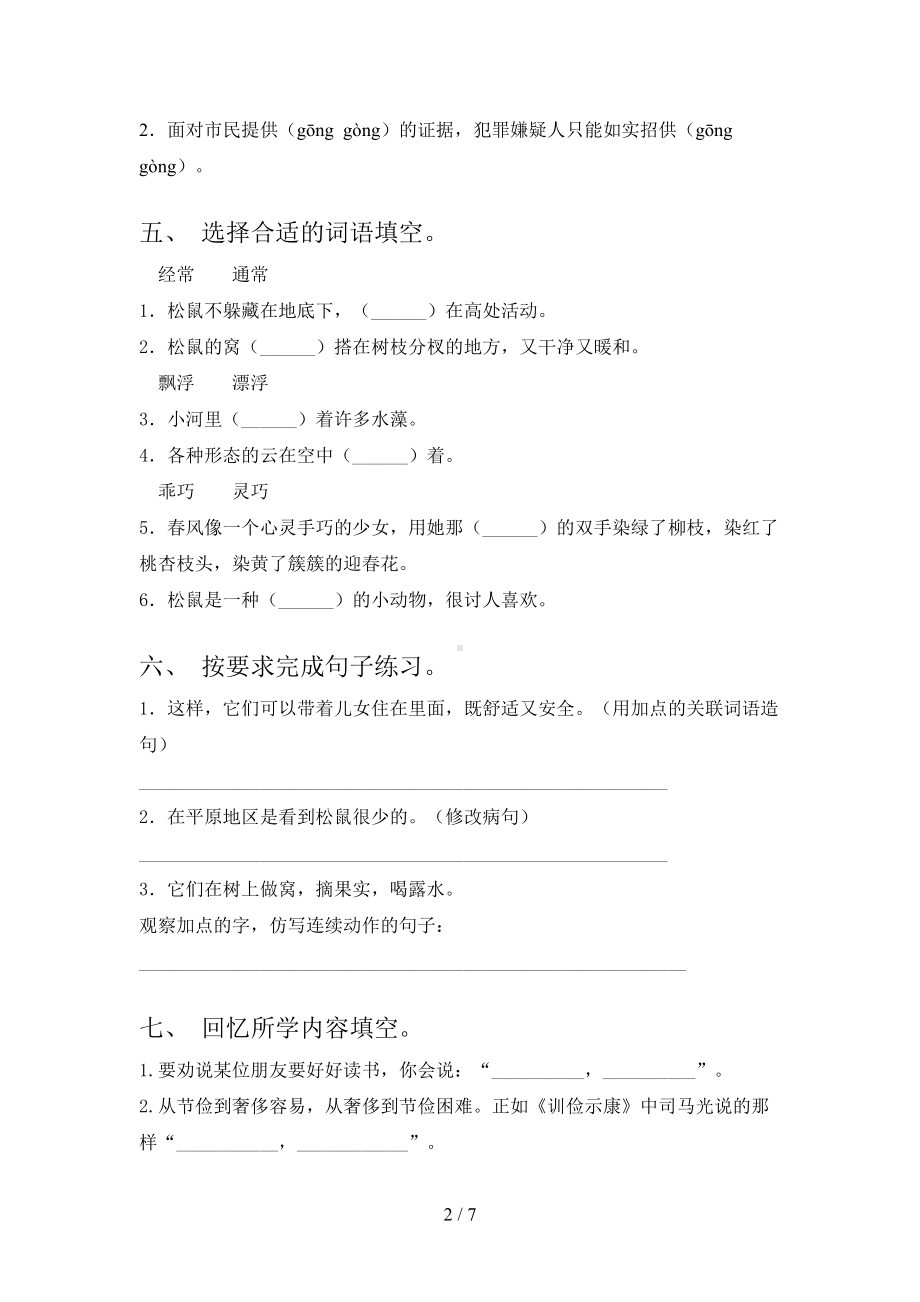 部编版五年级语文下册期末试卷及答案完整(DOC 7页).doc_第2页