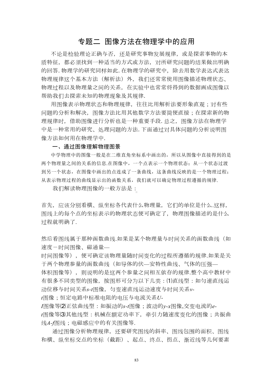 高中物理利用图像解决问题方法课件(DOC 13页).doc_第1页