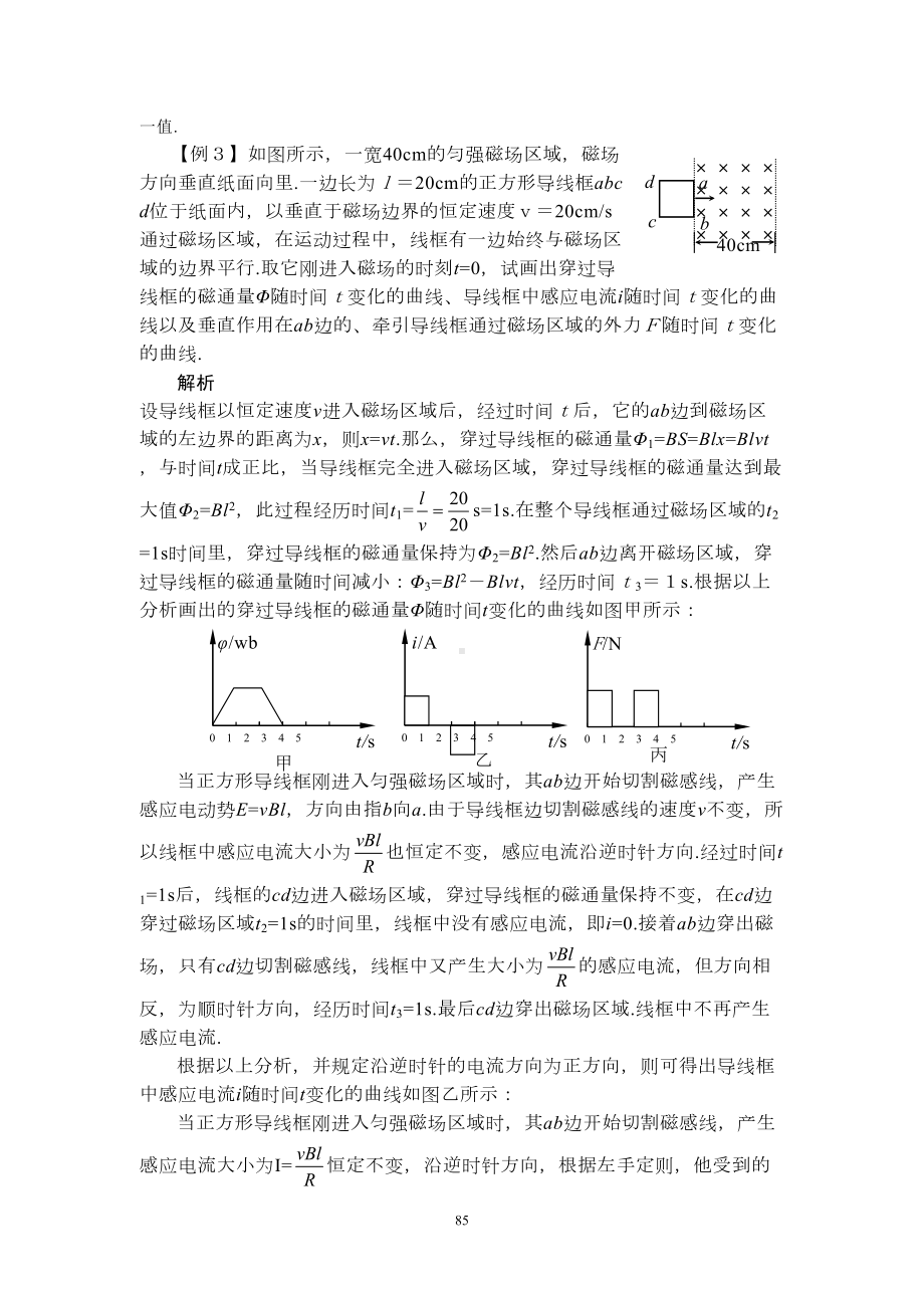 高中物理利用图像解决问题方法课件(DOC 13页).doc_第3页