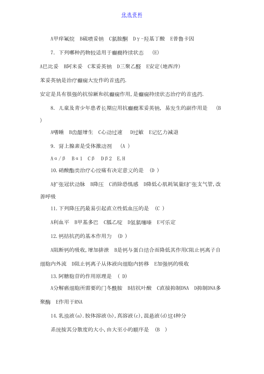 药学三基考试练习题及答案(DOC 12页).docx_第2页