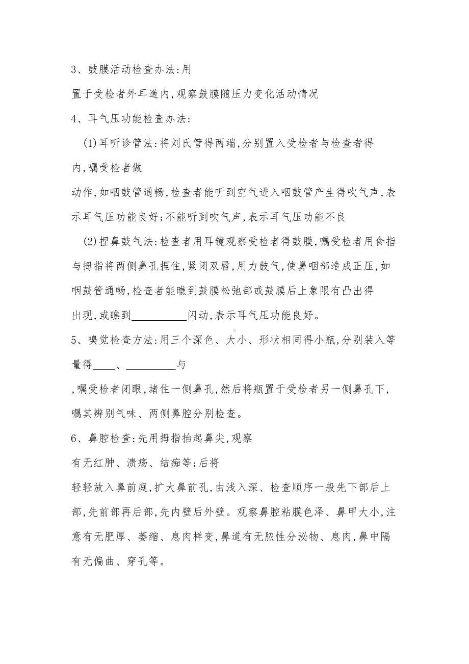 征兵体检耳鼻喉科试题(DOC 5页).doc_第2页