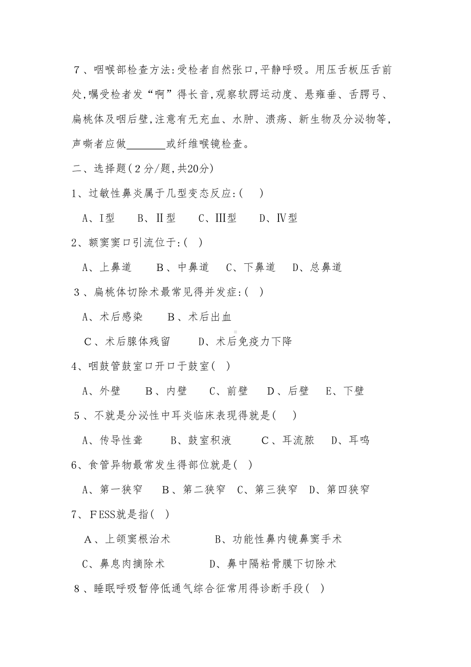 征兵体检耳鼻喉科试题(DOC 5页).doc_第3页