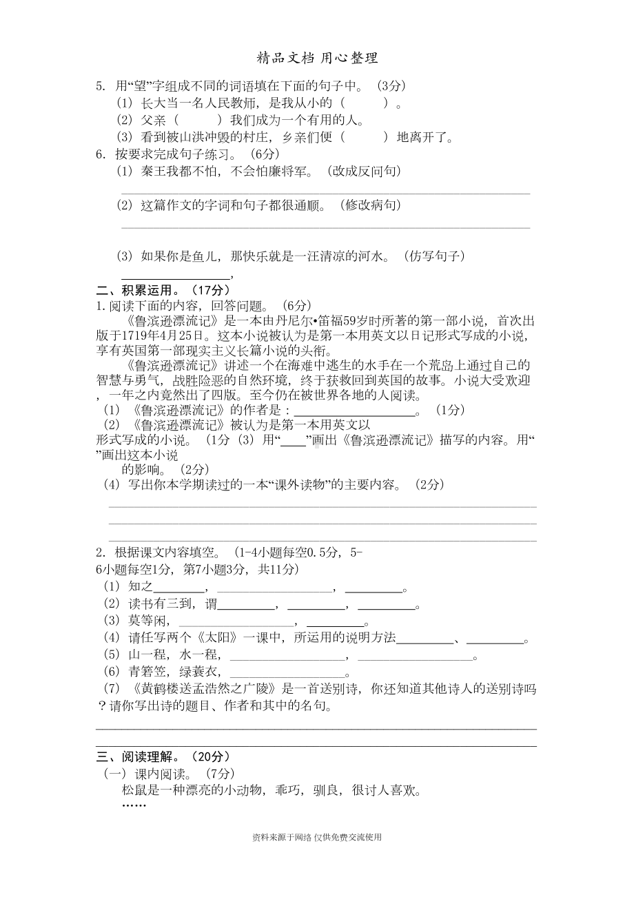 部编(统编)人教版五年级上册语文期末测试卷(DOC 7页).doc_第2页