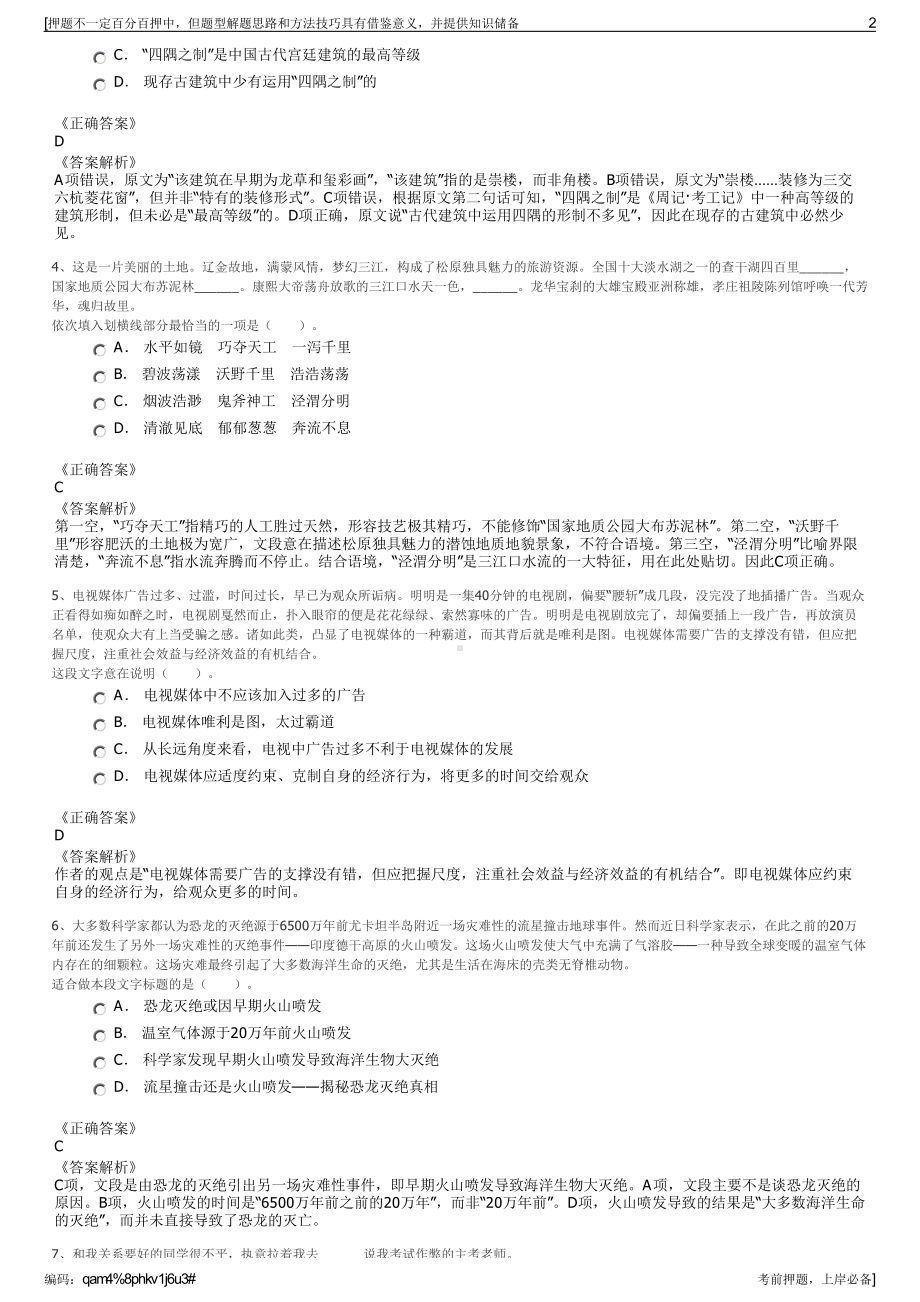 2023年人民法院出版社有限公司招聘笔试冲刺题（带答案解析）.pdf_第2页