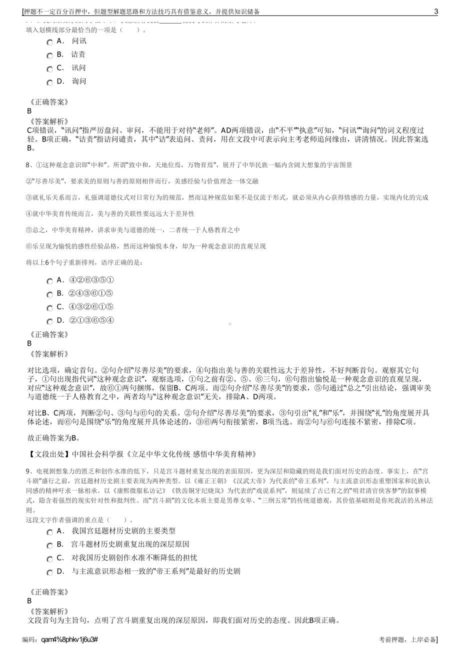 2023年人民法院出版社有限公司招聘笔试冲刺题（带答案解析）.pdf_第3页