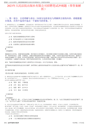 2023年人民法院出版社有限公司招聘笔试冲刺题（带答案解析）.pdf