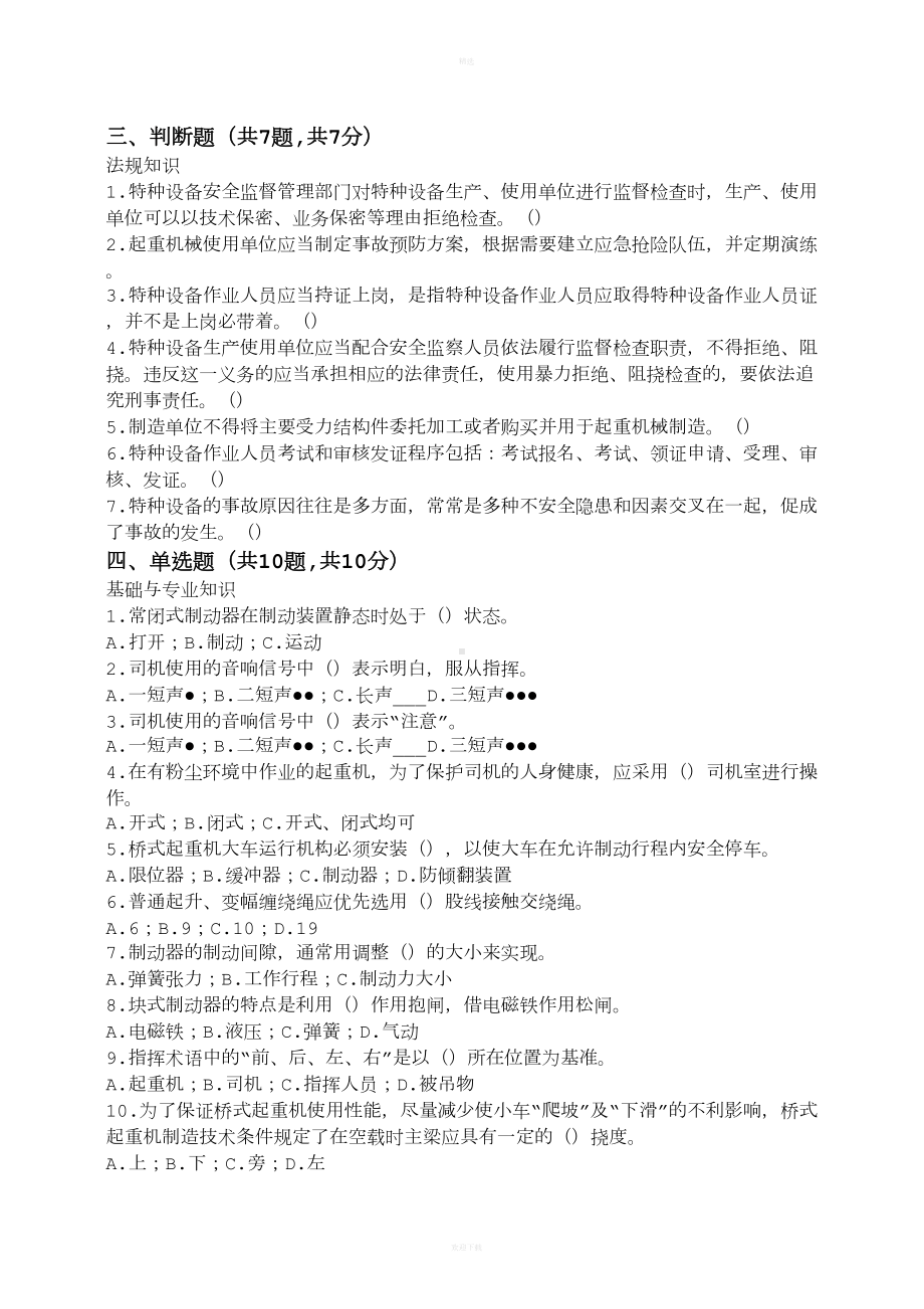 桥门式起重机司机考核试题及答案(DOC 7页).doc_第2页