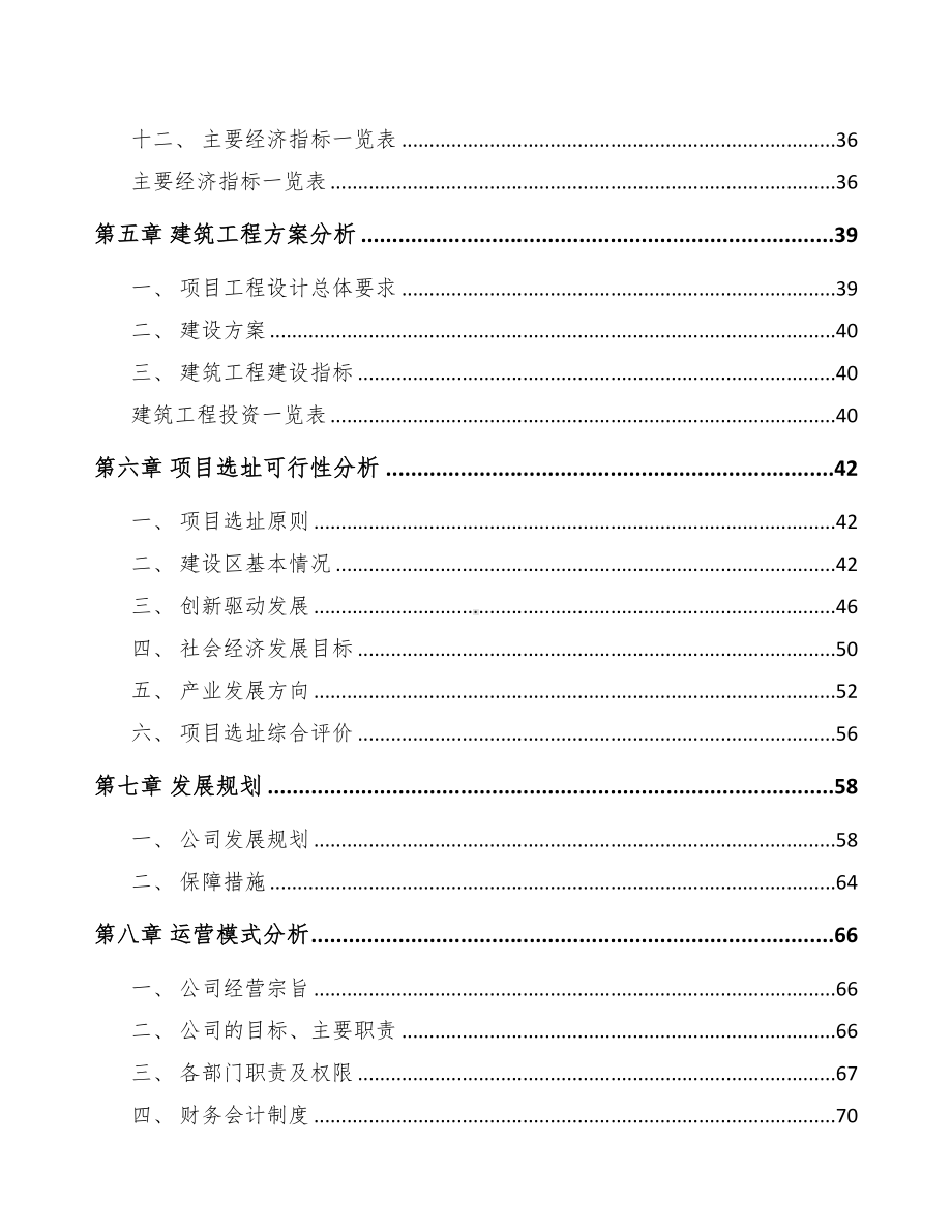 河南测试仪器仪表项目可行性研究报告(DOC 94页).docx_第3页