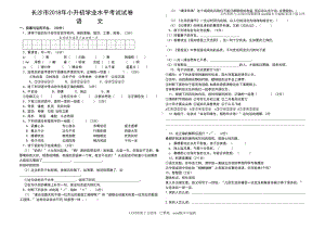 长沙市2020年小升初模拟考试语文试卷含答案(DOC 4页).doc