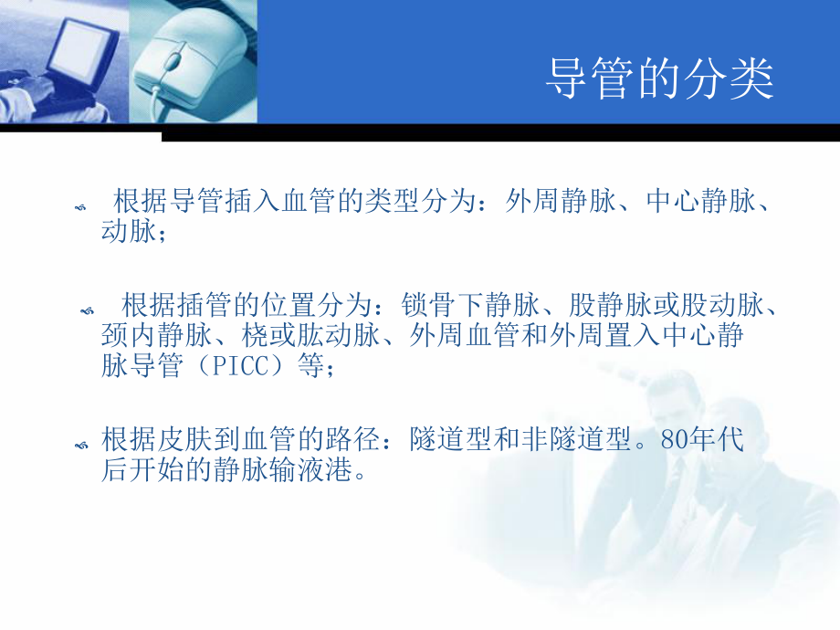 动静脉置管护理-课件.ppt_第3页