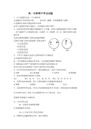 高一生物期中考试试题(DOC 6页).doc