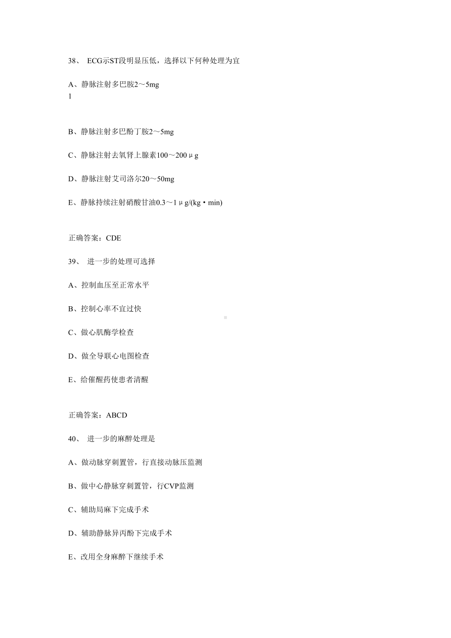 麻醉学主治医师考试练习题库专业实践技能-案例分析题(DOC 27页).doc_第2页