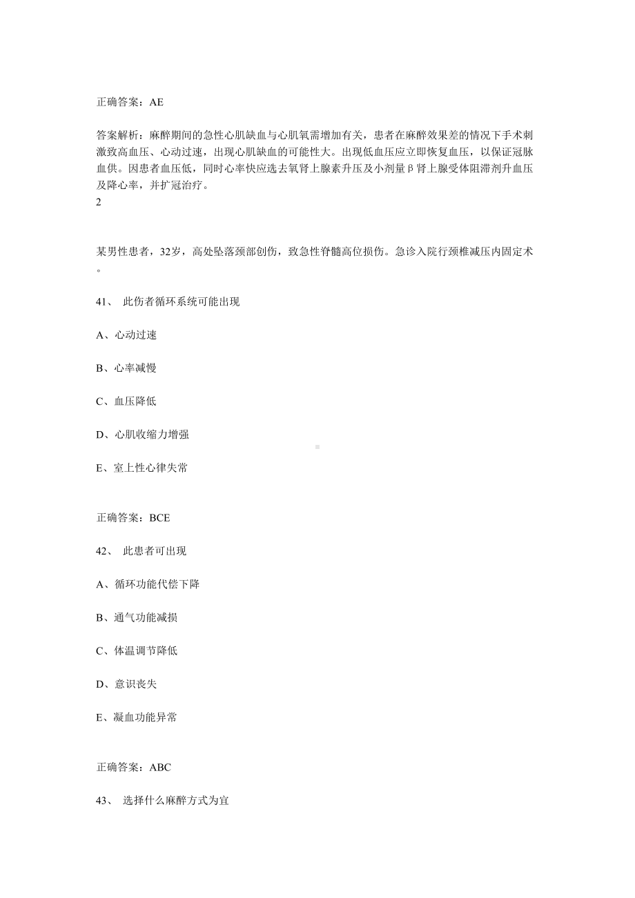 麻醉学主治医师考试练习题库专业实践技能-案例分析题(DOC 27页).doc_第3页