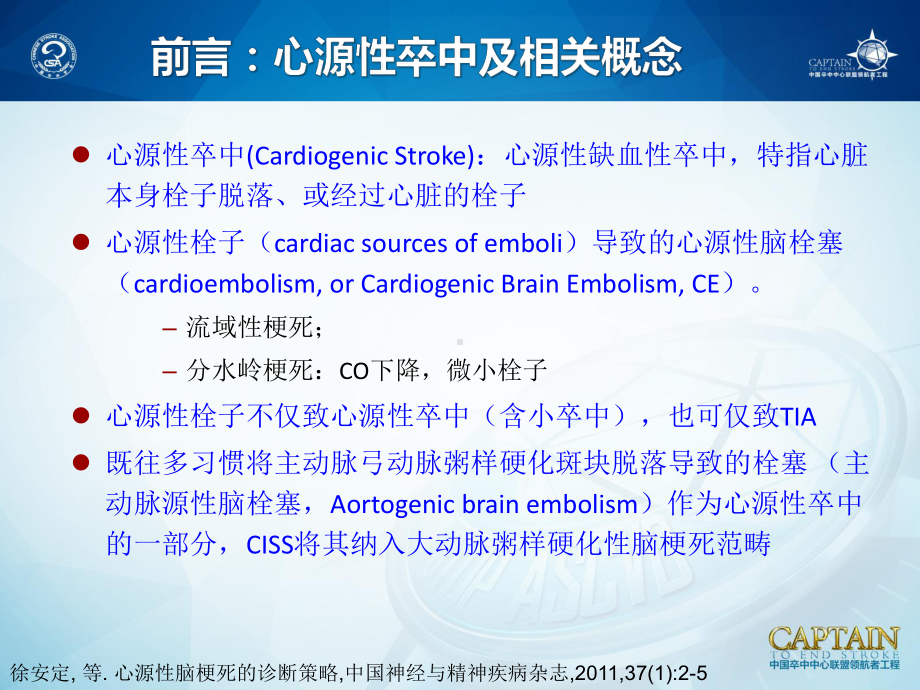 心源性卒中的诊断及预防课件.pptx_第3页