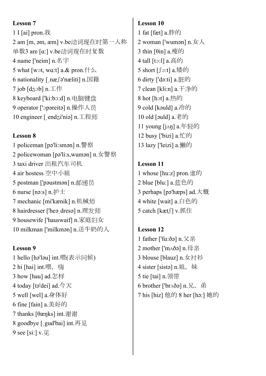 新概念英语第一册单词精美打印版(DOC 17页).doc_第2页