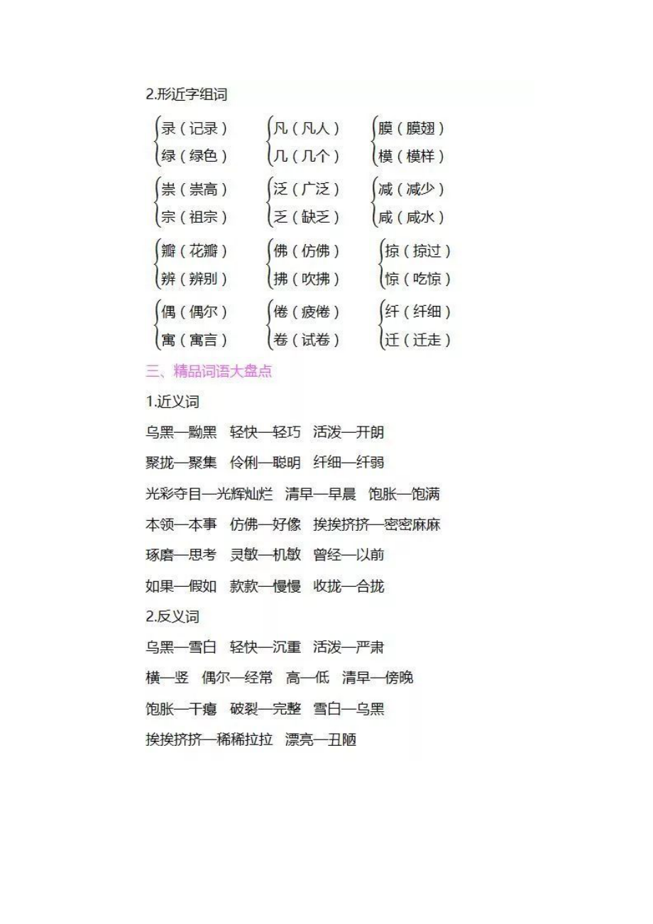 部编版三年级语文(下册)全册知识要点汇总(DOC 40页).docx_第2页