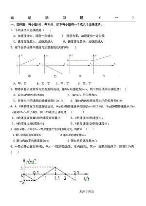 高一物理运动学测试题(DOC 21页).doc