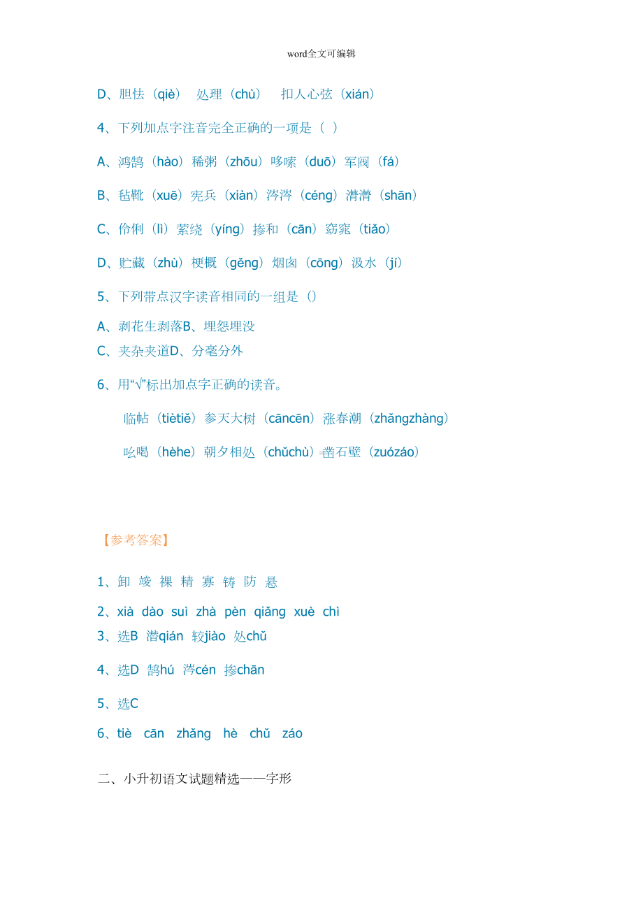 部编小升初语文试题精选汇总包含答案(DOC 20页).doc_第3页