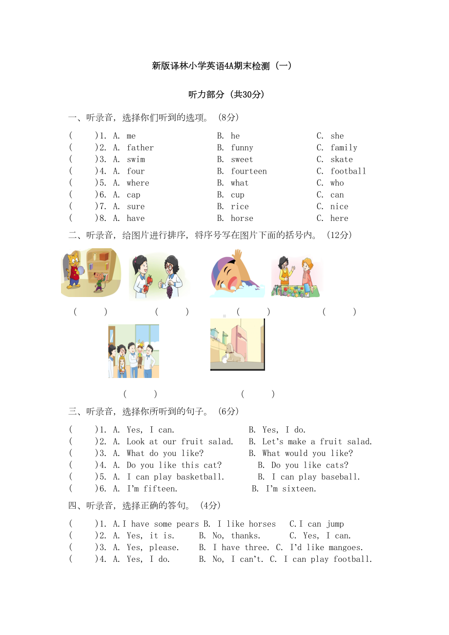 新版译林小学英语4A期末检测试卷(一)及答案（译林牛津版）(DOC 4页).doc_第1页