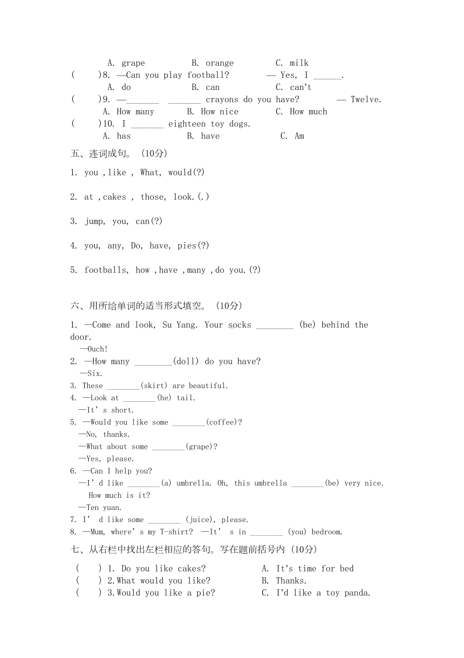 新版译林小学英语4A期末检测试卷(一)及答案（译林牛津版）(DOC 4页).doc_第3页