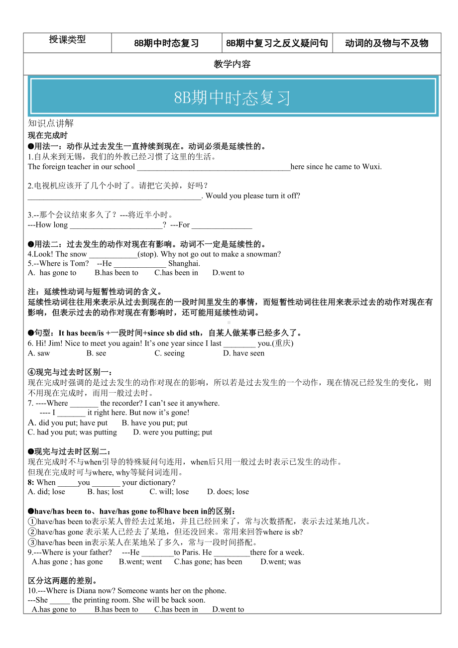 译林英语8B-期中复习讲解讲义设计(一)易错点汇总+知识点练习(DOC 7页).doc_第1页