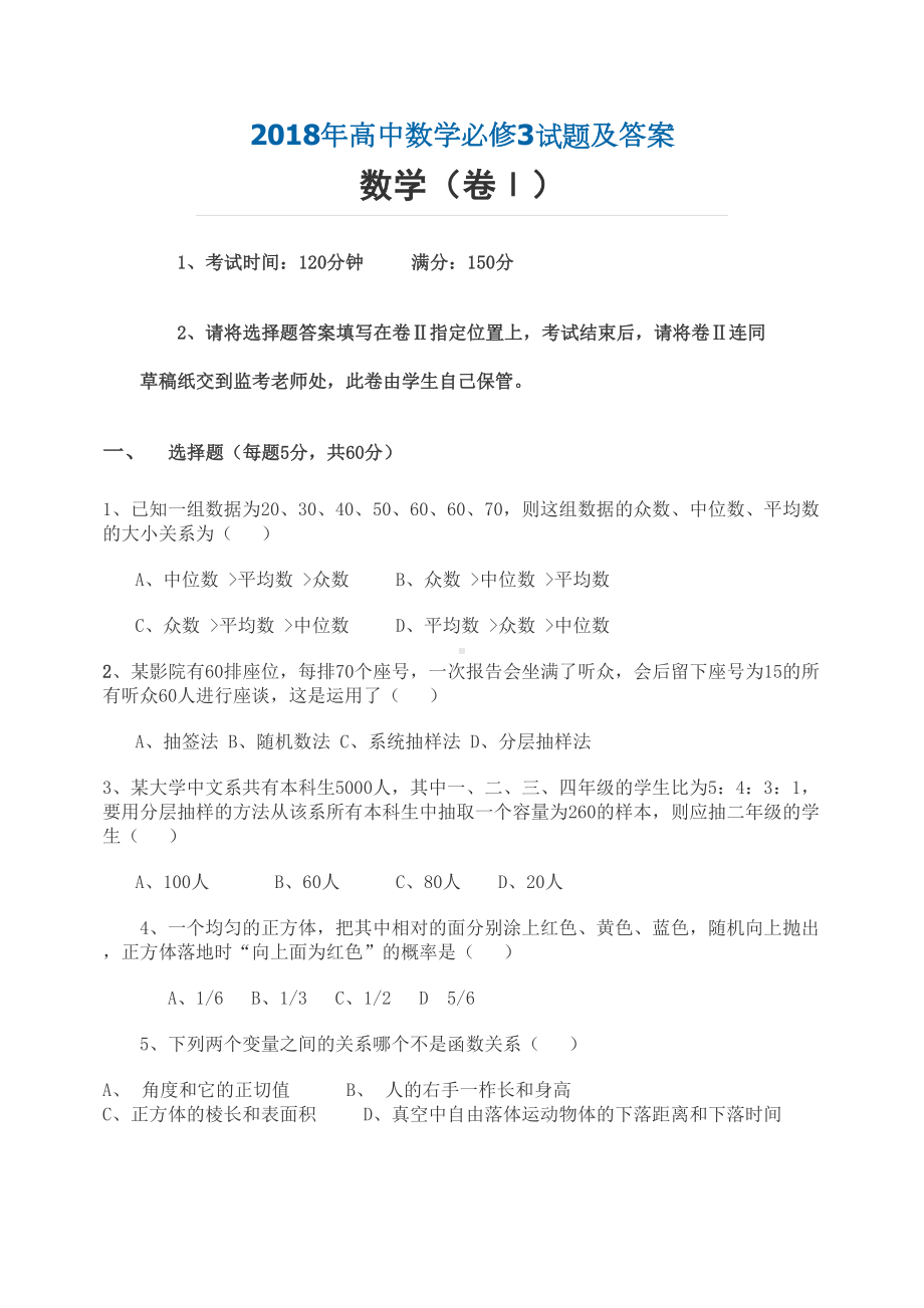 高中数学必修3测试题及答案(DOC 9页).doc_第1页