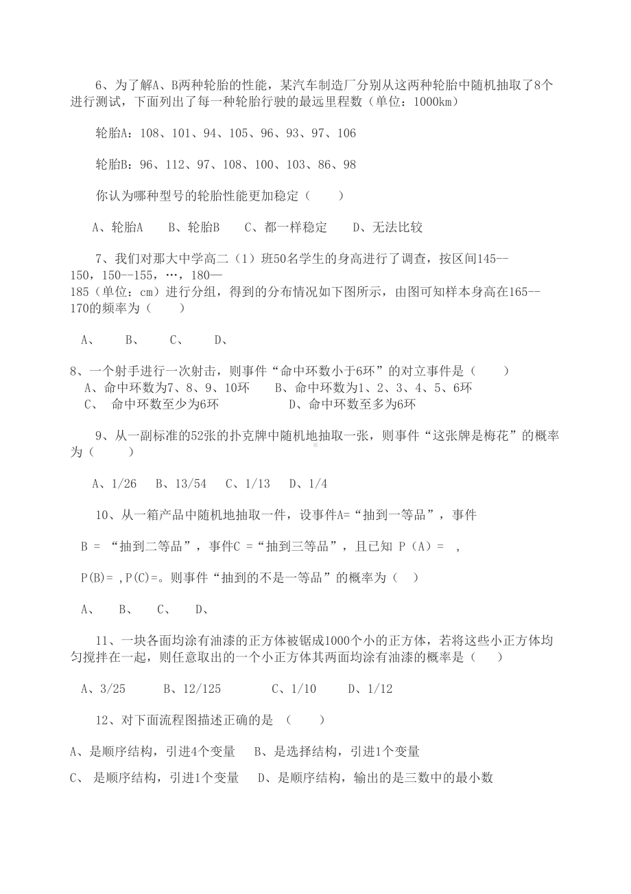 高中数学必修3测试题及答案(DOC 9页).doc_第2页