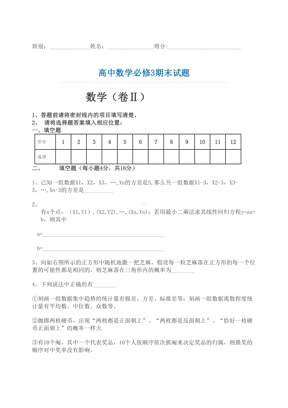 高中数学必修3测试题及答案(DOC 9页).doc_第3页