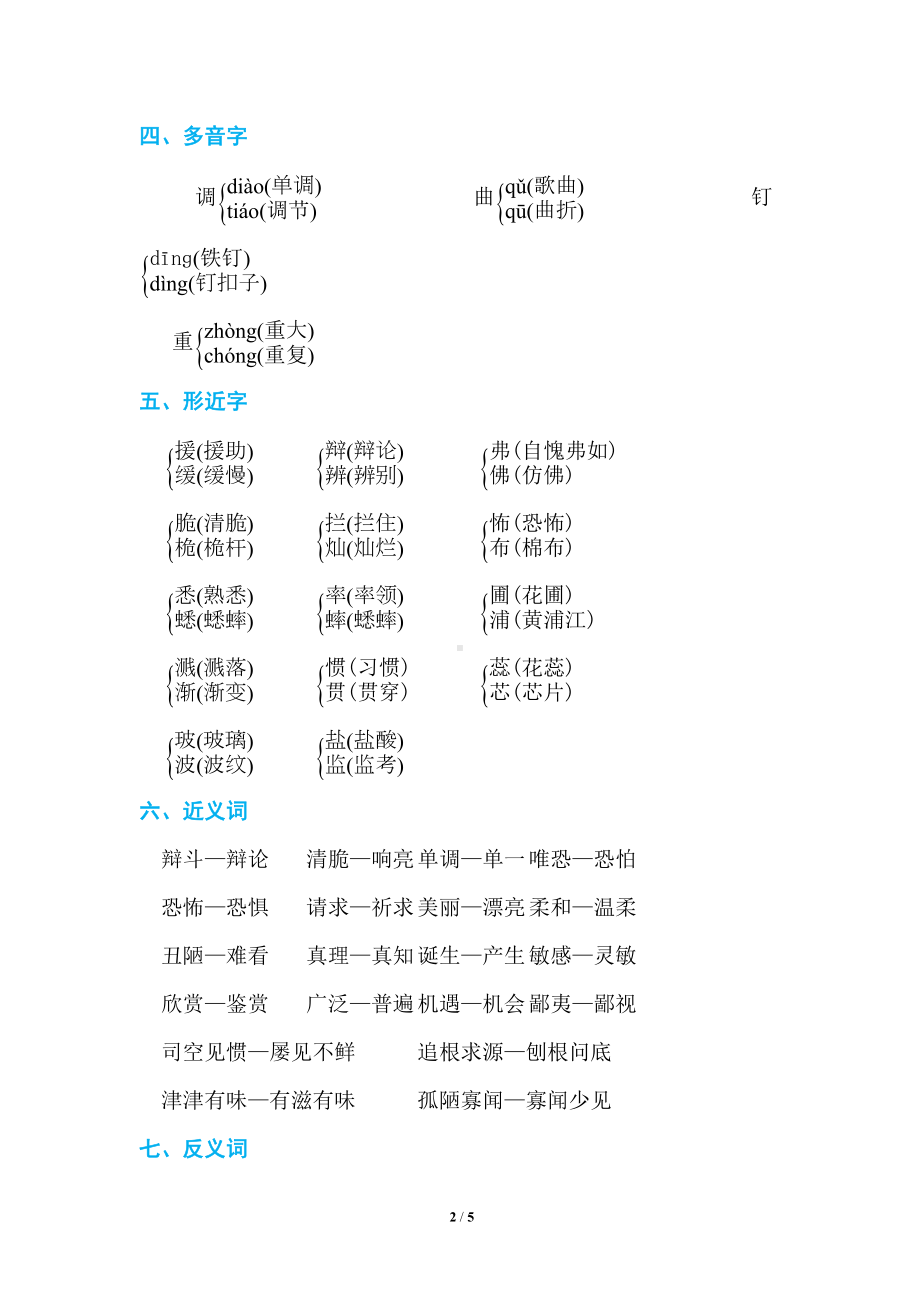 部编版六年级语文下册第五单元知识点总结(DOC 5页).doc_第2页