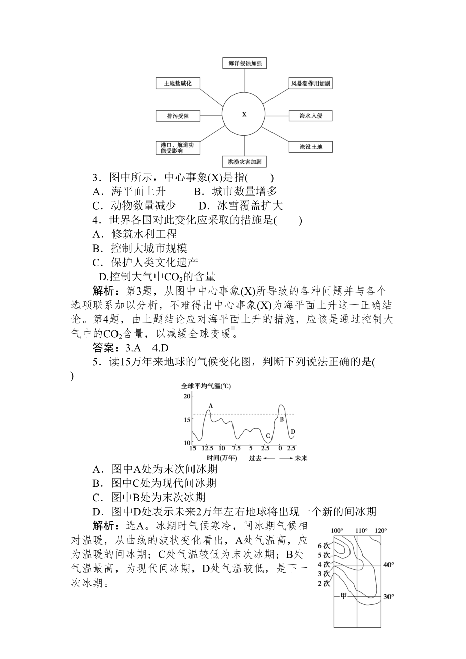 高二地理全球气候变化对人类活动的影响测试题(DOC 6页).doc_第2页