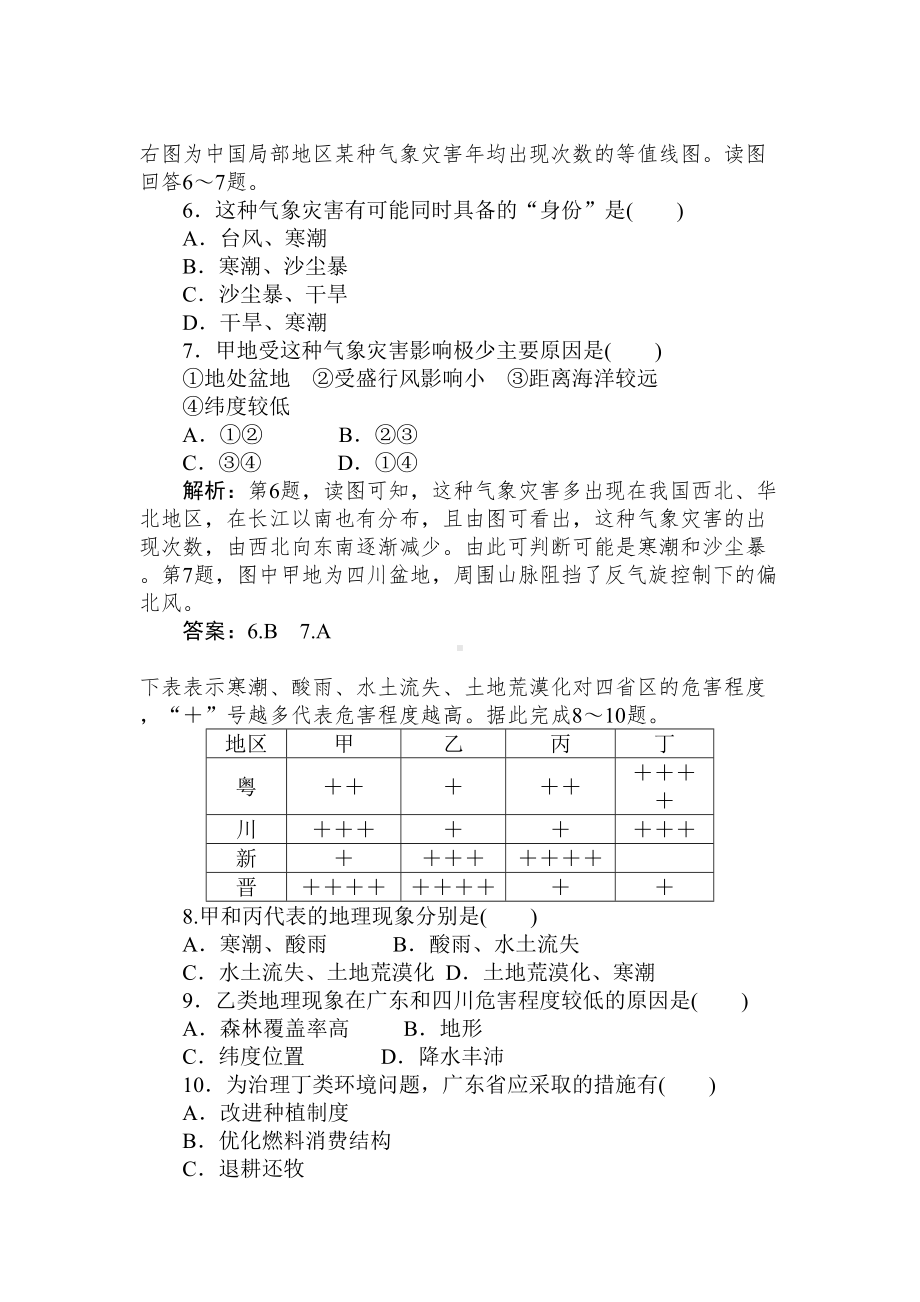 高二地理全球气候变化对人类活动的影响测试题(DOC 6页).doc_第3页