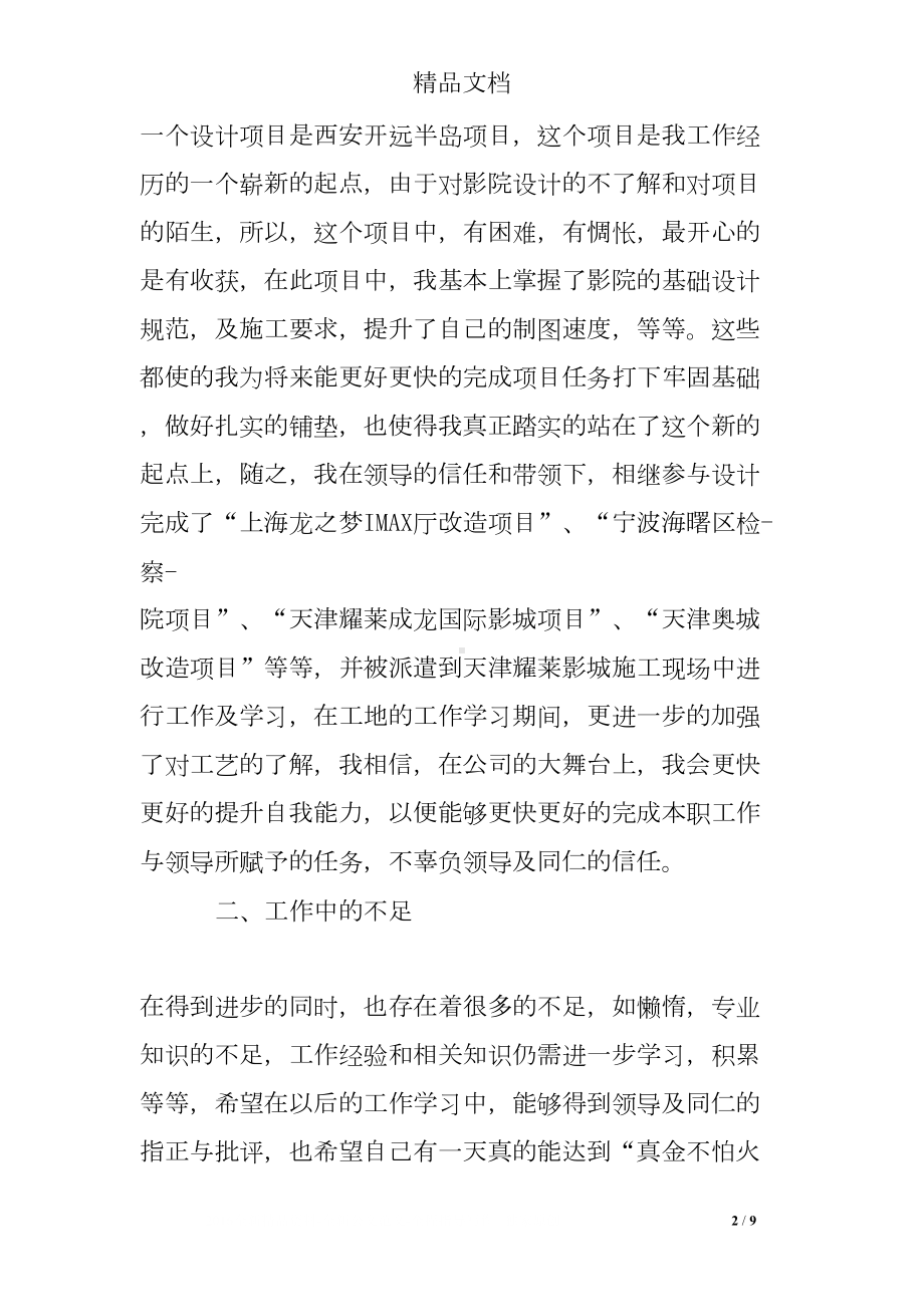 工程类个人年终工作总结(DOC 9页).doc_第2页