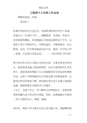 工程类个人年终工作总结(DOC 9页).doc