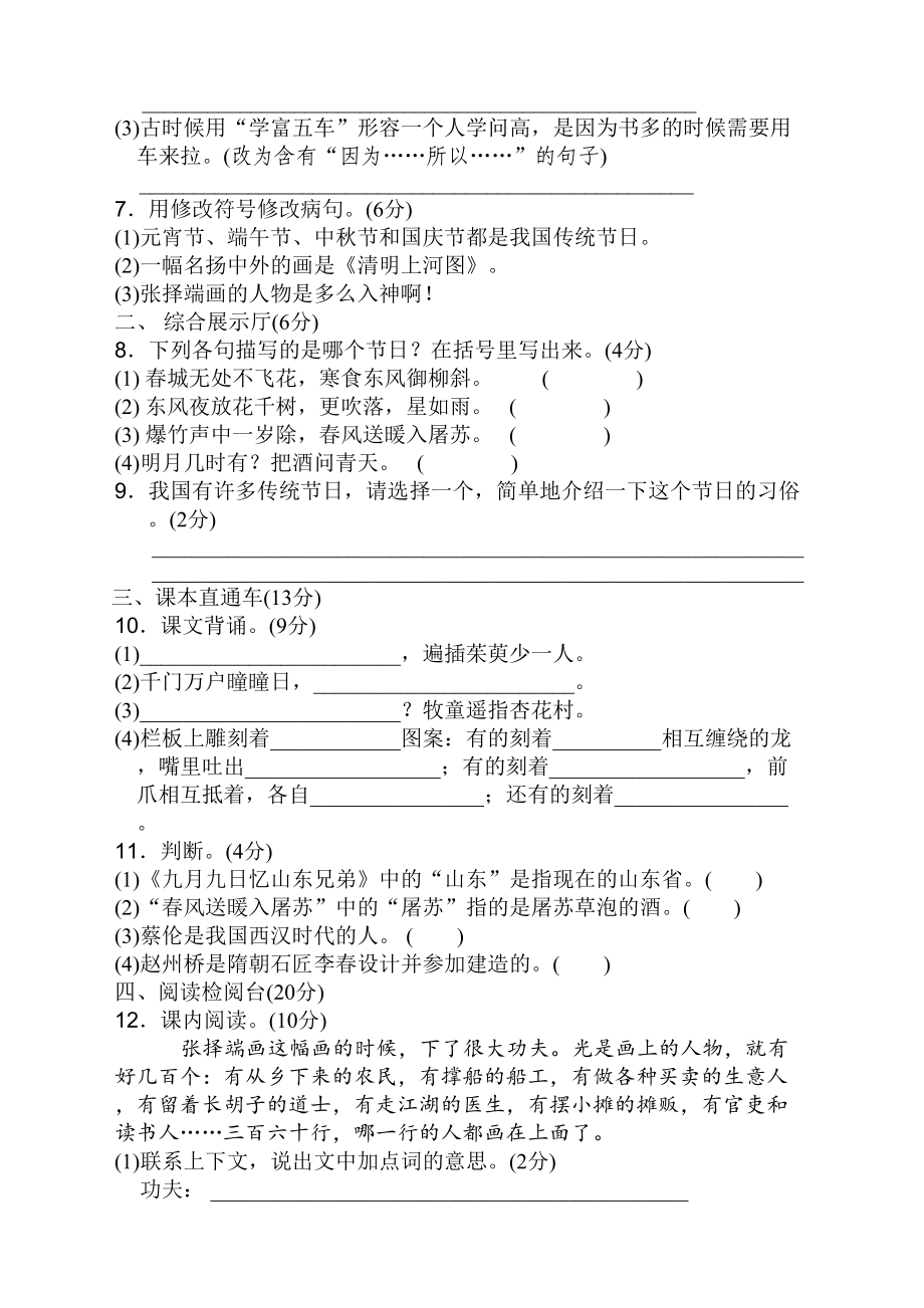 部编版小学三年级下册语文第三单元测试题含答案(DOC 5页).doc_第2页