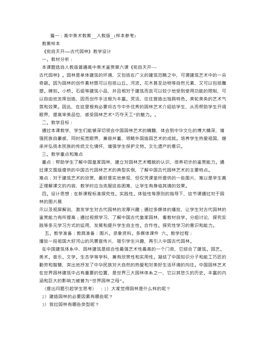 高中美术优秀教学设计案例分析(DOC 16页).doc_第1页