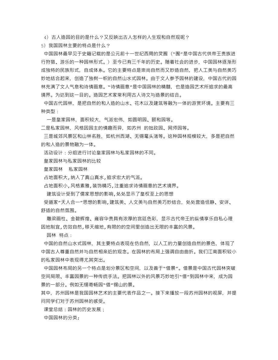 高中美术优秀教学设计案例分析(DOC 16页).doc_第2页