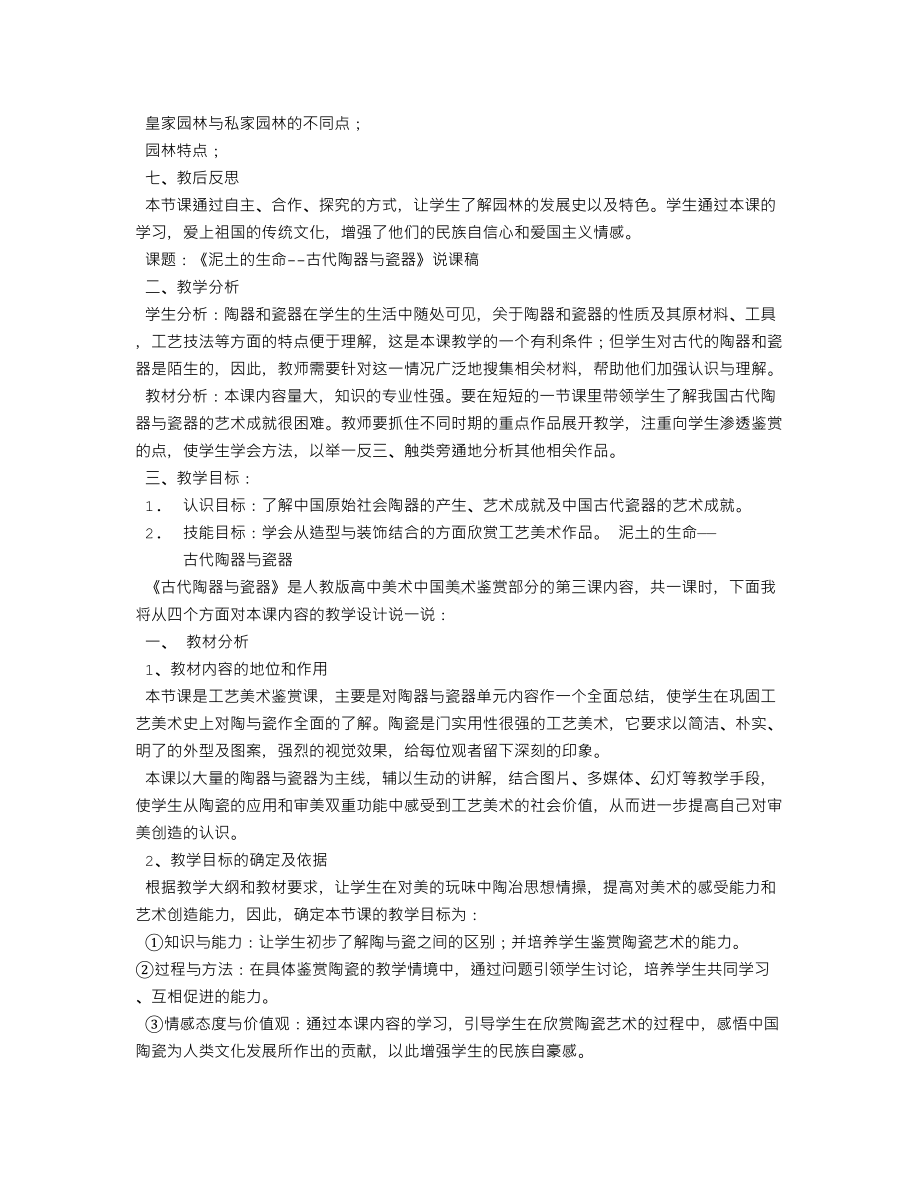 高中美术优秀教学设计案例分析(DOC 16页).doc_第3页