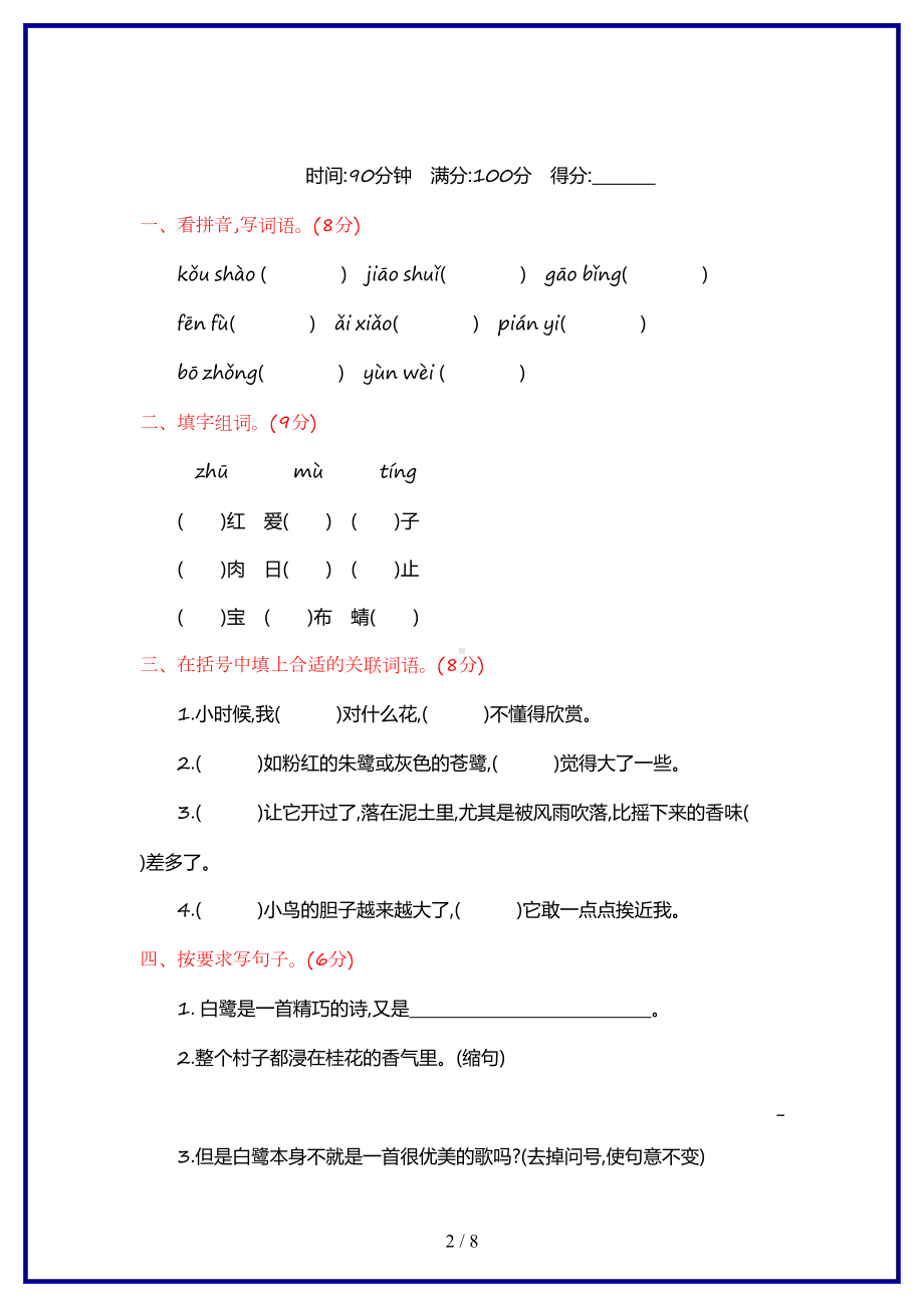 部编版五年级语文上册第一单元提升练习精编试题(DOC 8页).docx_第2页