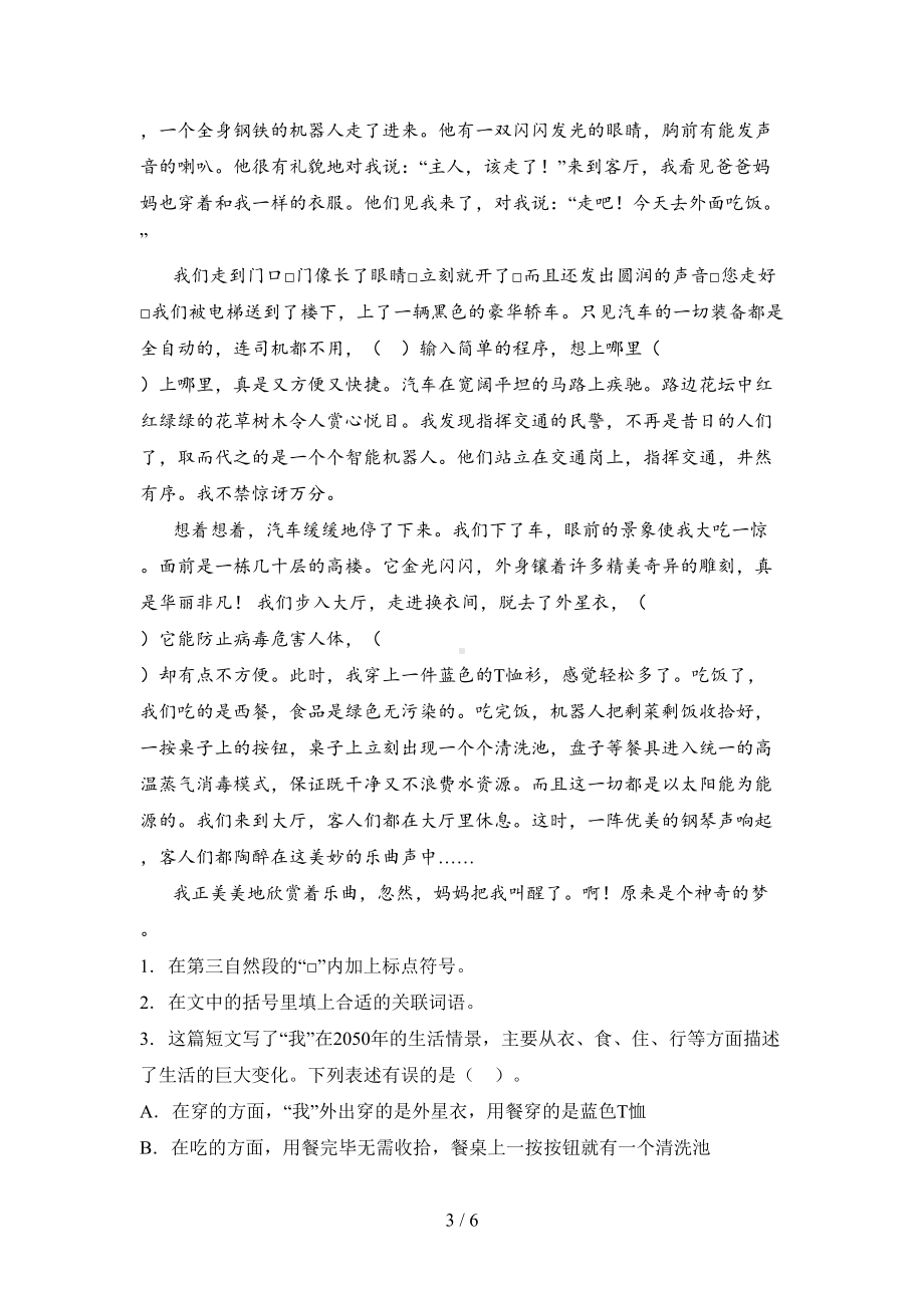 部编版四年级语文下册期中试卷及答案(全面)(DOC 6页).doc_第3页