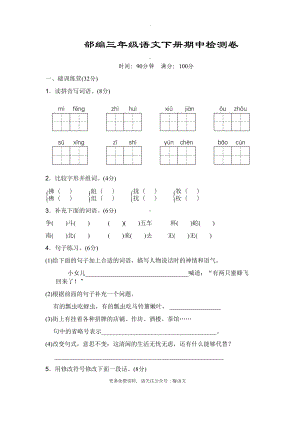 部编版三年级语文下册期中测试卷及答案(一)(DOC 7页).docx