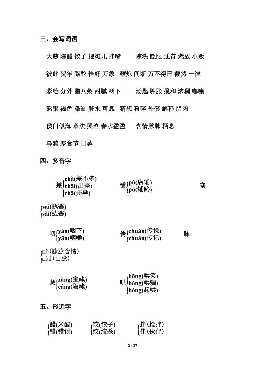 部编版六年级下册语文期末总复习资料-单元知识点小节-合集(DOC 37页).docx_第2页