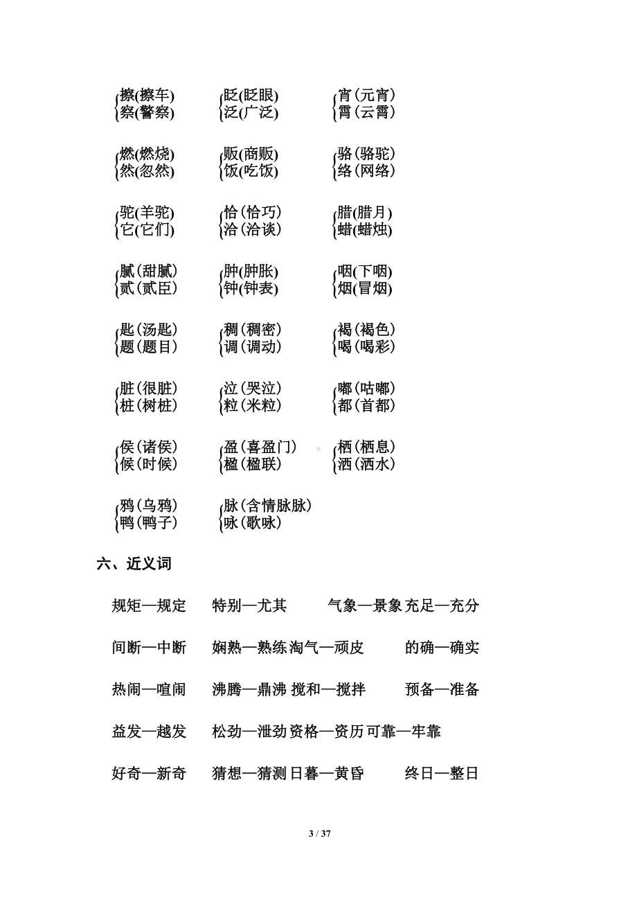 部编版六年级下册语文期末总复习资料-单元知识点小节-合集(DOC 37页).docx_第3页