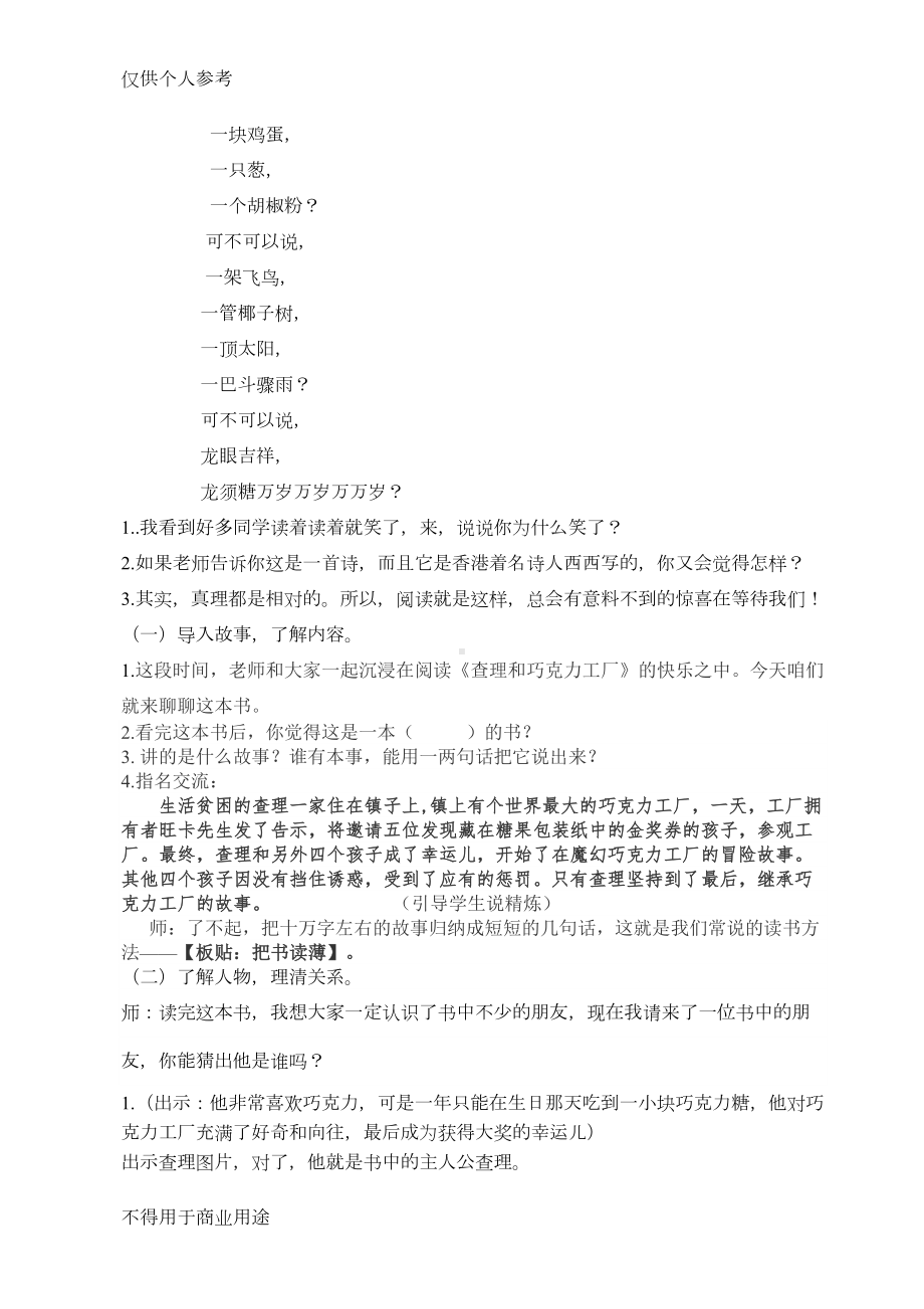 查理和巧克力工厂(阅读交流公开课)(DOC 8页).docx_第2页