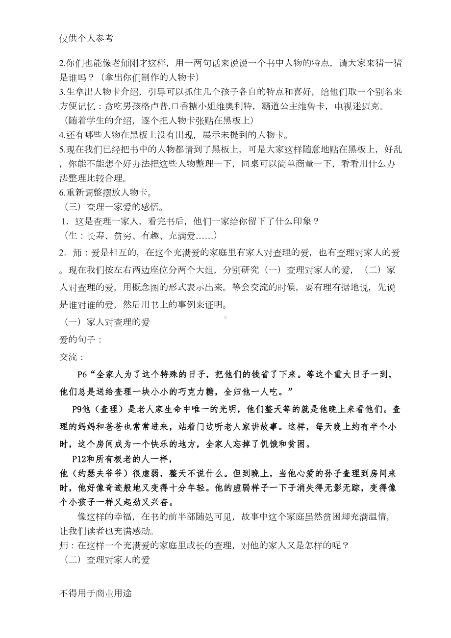 查理和巧克力工厂(阅读交流公开课)(DOC 8页).docx_第3页