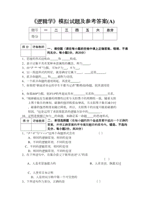 逻辑学试题大全(DOC 56页).doc